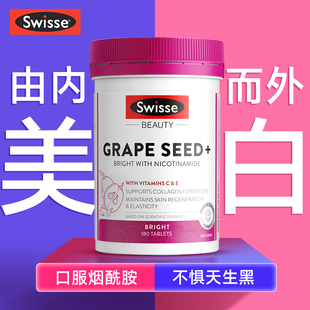 swisse葡萄籽美白丸全身内服口服烟酰胺美白饮内调胶原蛋白抗糖丸