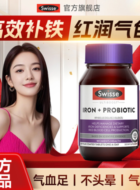 补铁贫血女性swisse补铁片成人气血不足专用孕妇铁剂斯维诗旗舰店