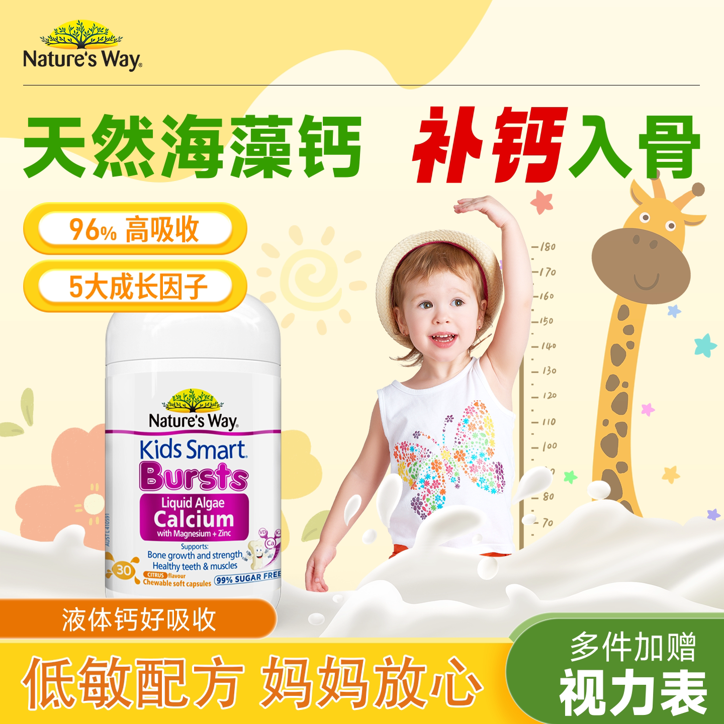 佳思敏婴幼儿童海藻钙液体钙镁锌青少年赖氨酸一岁以上成长专用钙