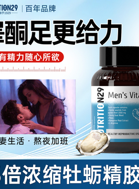 goodhealth牡蛎精胶囊促补固男性睾酮强雄性激素肾生蚝华蜊纽西臣