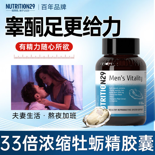 【33倍牡蛎精】睾酮足耐力肾力佳