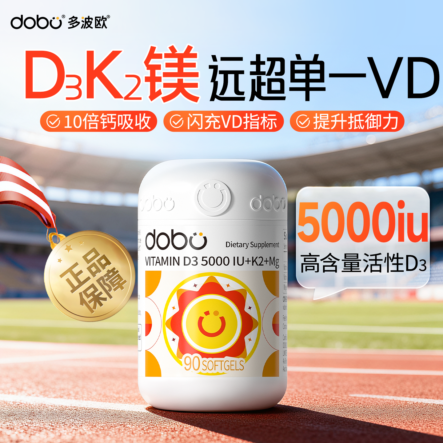 DOBO多波欧维生素D3K2镁三合一维生素d3成人5000iu正品官方旗舰店