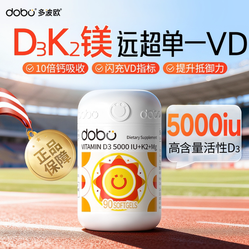 D3K2镁三合一维生素d3