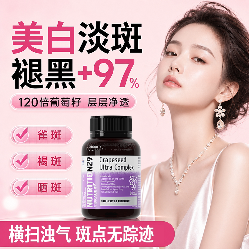 纽西臣抗糖丸6效升级双抗焕白