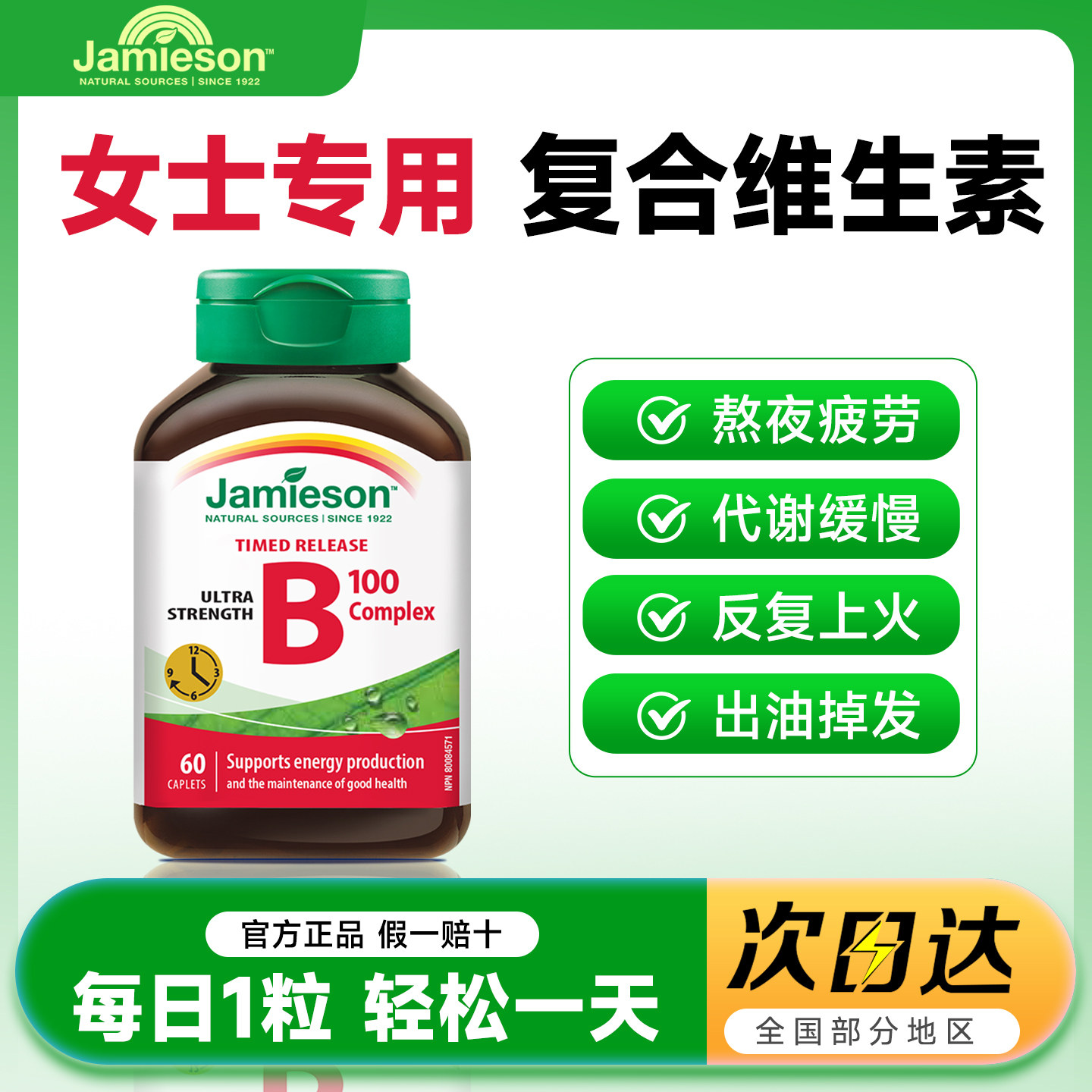 健美生女士复合维生素免疫力女性n29保健品维生素b族提高新陈代谢