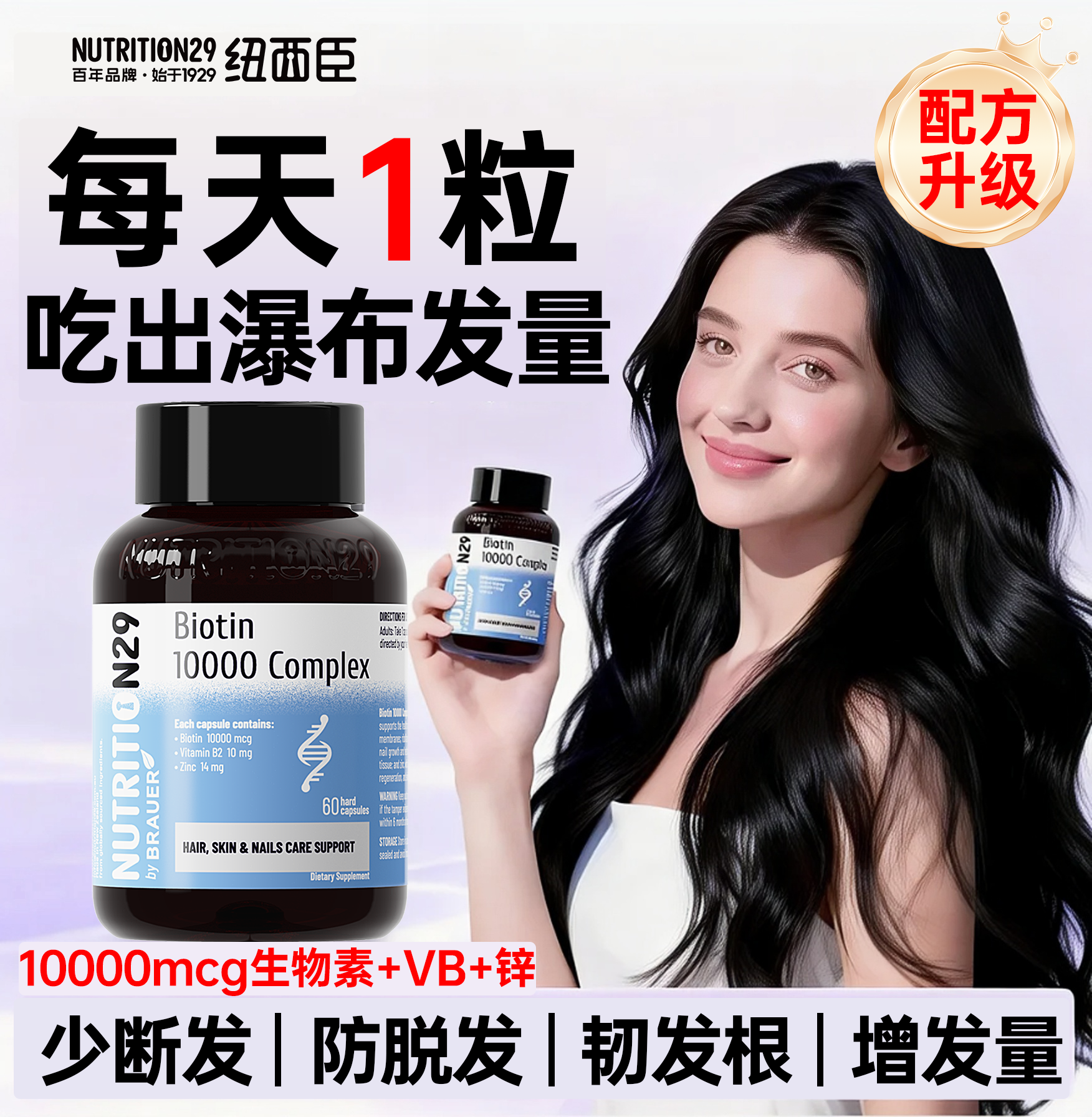 N29纽西臣生物素10000mcg防男生女生脱发掉发锌VB2生发胶囊正品,保健食品/膳食营养补充食品,口服生发营养品,淘宝优惠券,粉丝福利购,淘宝优惠卷