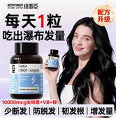 N29纽西臣生物素10000mcg防男生女生脱发掉发锌VB2生发胶囊正品