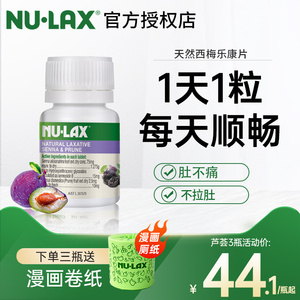 nulax乐康片西梅加强版排澳洲果蔬乐康膏便膳食纤维素粉秘旗舰店