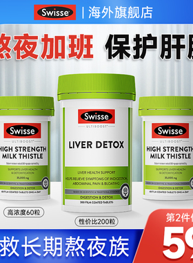Swisse护肝片奶蓟草斯维诗swiss护旰熬夜水飞蓟保健品官方旗舰店