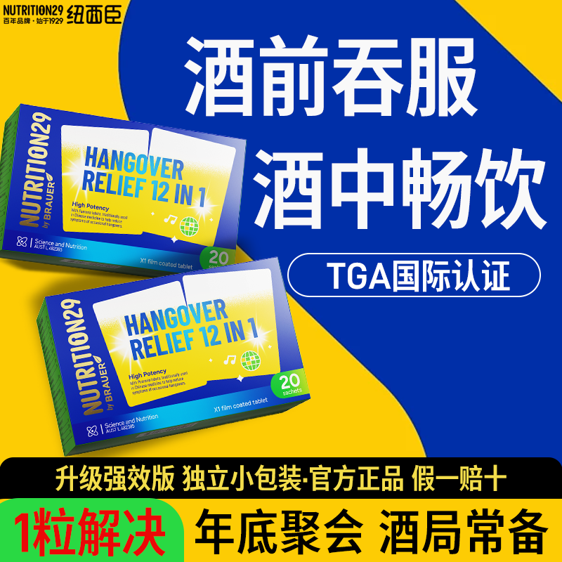 解酒醒酒药喝酒前必备的强效养非日本肝胃快速n29纽西臣减轻宿醉