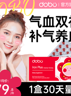 DOBO多波欧花旗参补铁片剂补铁补血贫血成人女孕妇孕期经期养气血