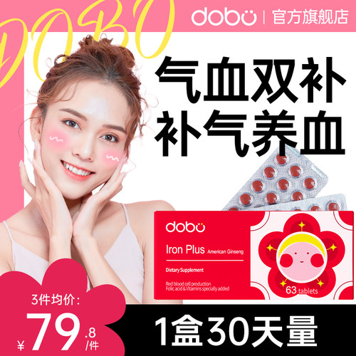 【贫血专用】DOBO补铁片补气养血