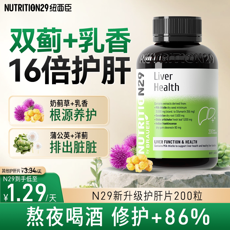 纽西臣乳香去火护肝片疏肝利胆