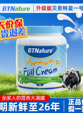 【临期】贝特恩蓝进口澳洲胖子牛奶粉原装中老年人脱脂成人旗舰店