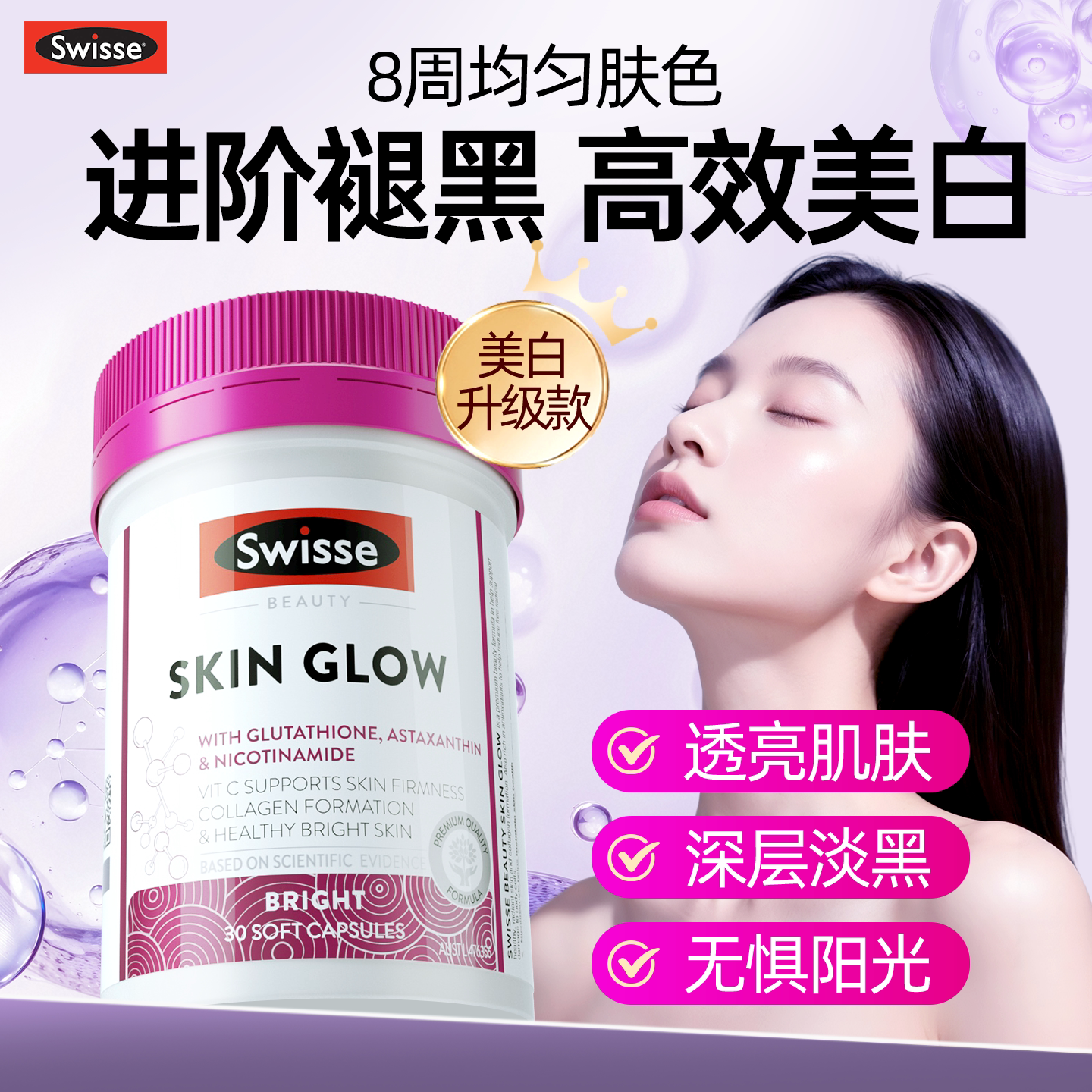 谷胱甘肽美白去黄焕亮肌肤