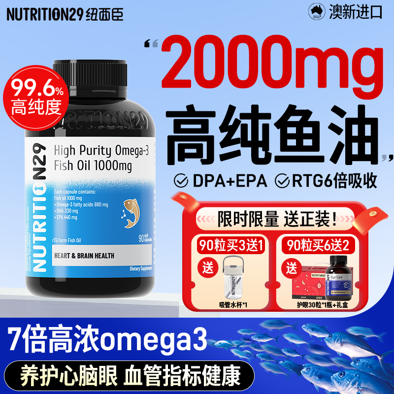 n29纽西臣鱼油深海女生人用omega3高浓度官方旗舰店正品进口肝油
