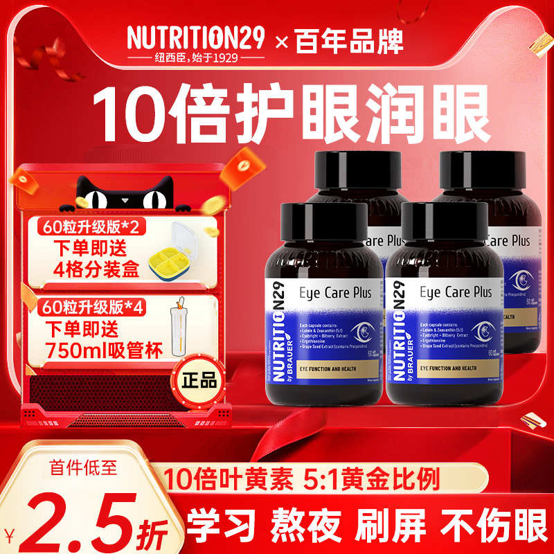 n29叶黄素成人护眼官方旗舰店正品胶囊青少年蓝莓片保健品中老年