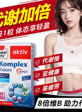 德国双心维生素b族片提高复合b族vb新陈代谢减b2正品官方旗舰店脂