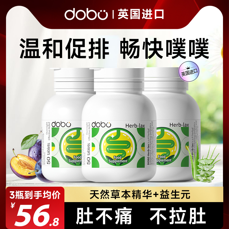 DOBO多波欧英国进口草本噗噗片