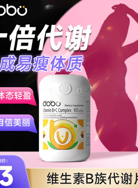 DOBO多波欧复合维生素b族新陈代谢官方女士维生素b正品官方旗舰店