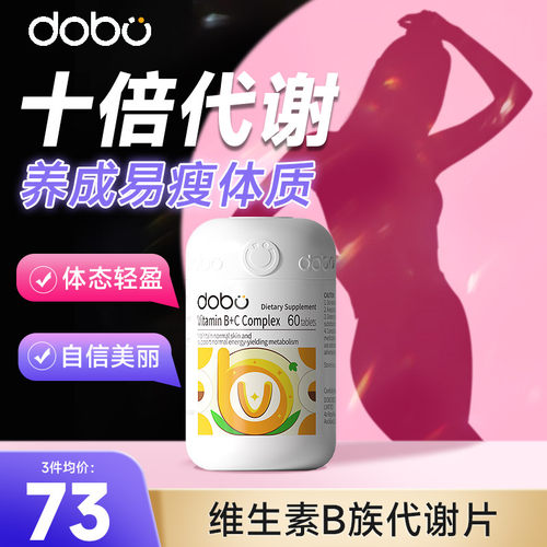DOBO复合维生素b新陈代谢