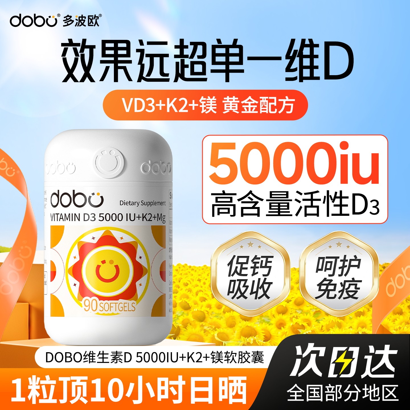 DOBO多波欧维生素D3成人5000IU维生素d3k2镁三合一正品官方旗舰店