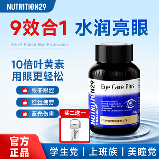 N29叶黄素成人护眼胶囊丸蓝莓片保护眼睛视力正品官方旗舰店进口