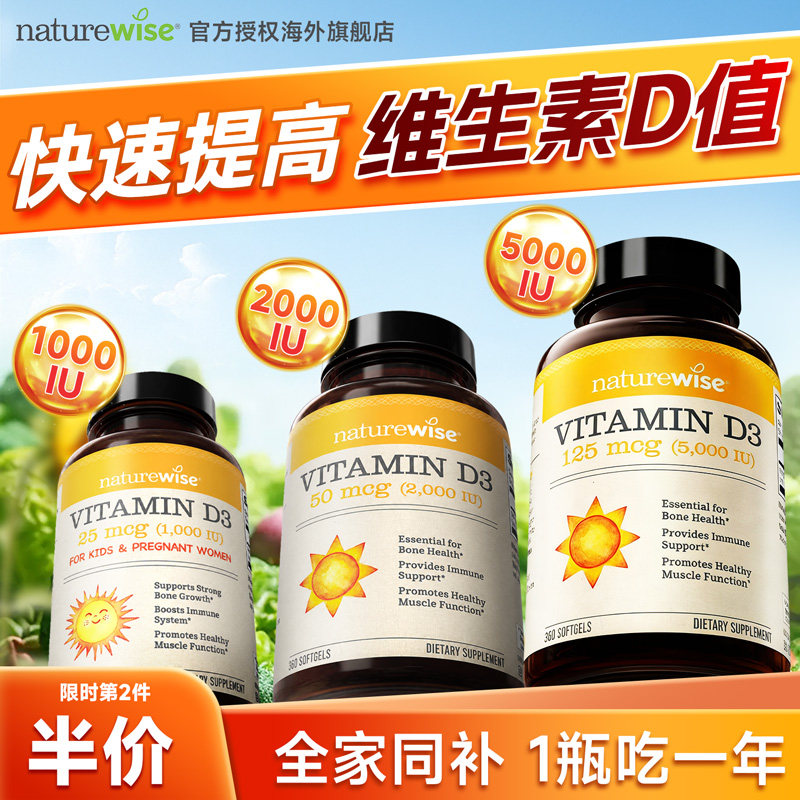 Naturewise阳光瓶5000iu孕妇专用维生素d3女性vd3备活性维d成人