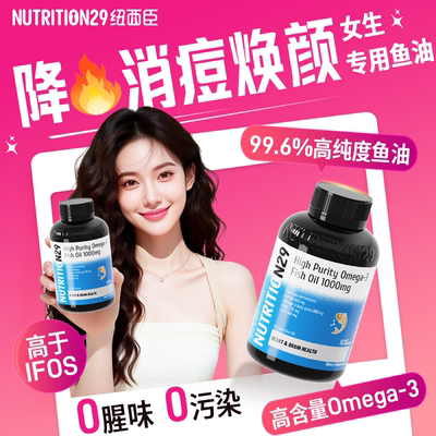 护发嫩肤女生专用鱼油-99.6%高纯