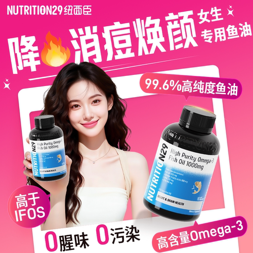 护发嫩肤女生专用鱼油-99.6%高纯