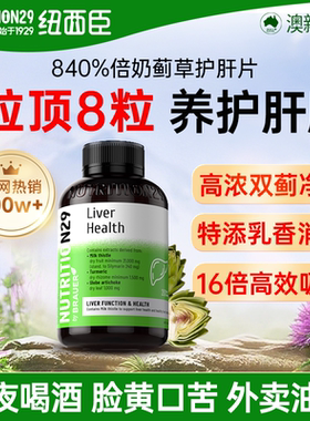 澳洲纽西臣奶蓟草护肝片水飞蓟胶囊正品官方旗舰店男女士熬夜N29