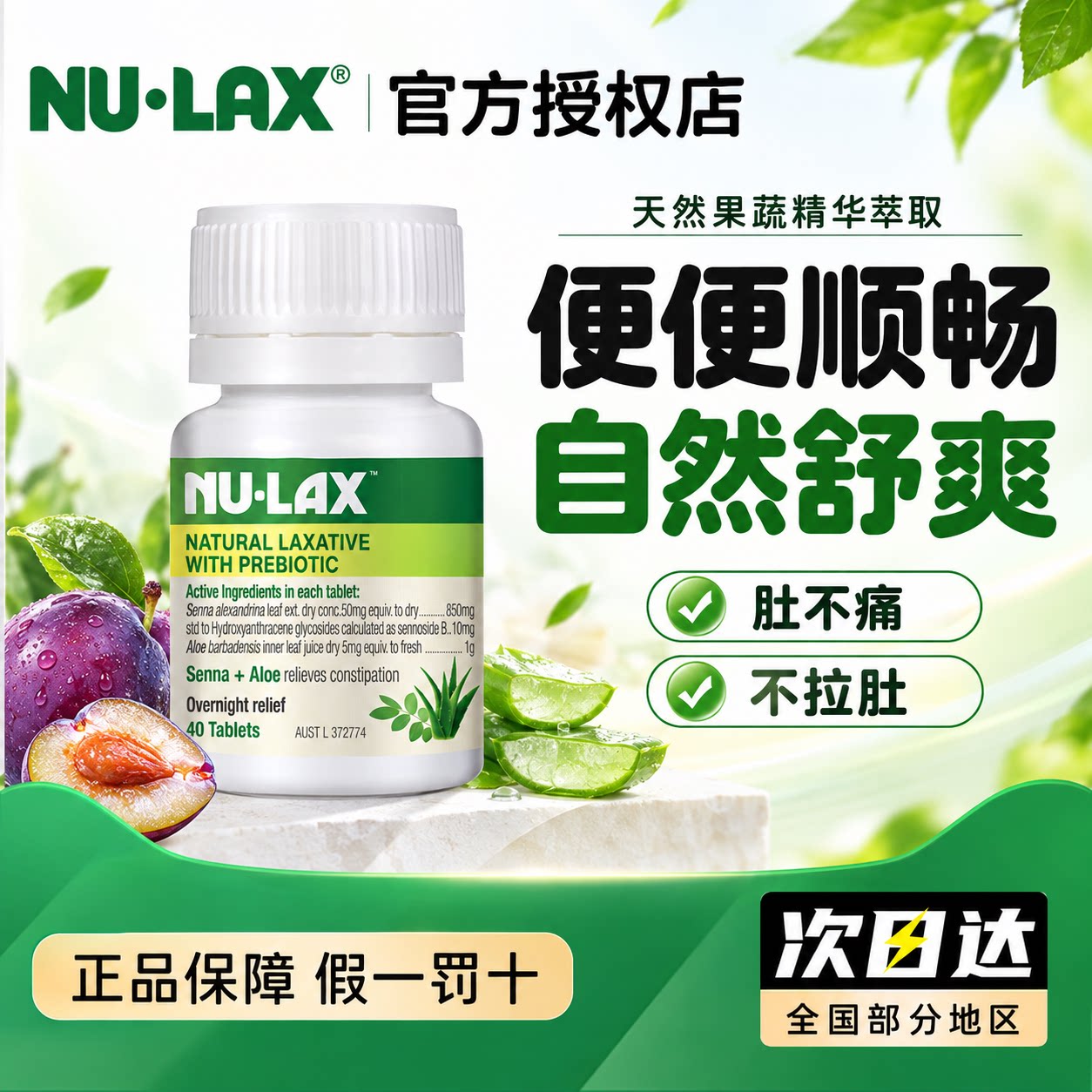 澳洲nulax乐康片西梅加强版噗噗肠清促排酵素芦荟膳食纤维便秘片