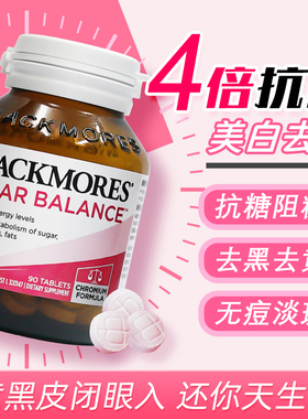 抗糖丸控糖美白片内服全身内调去黄烟酰胺抗糖胶原蛋白澳佳宝正品