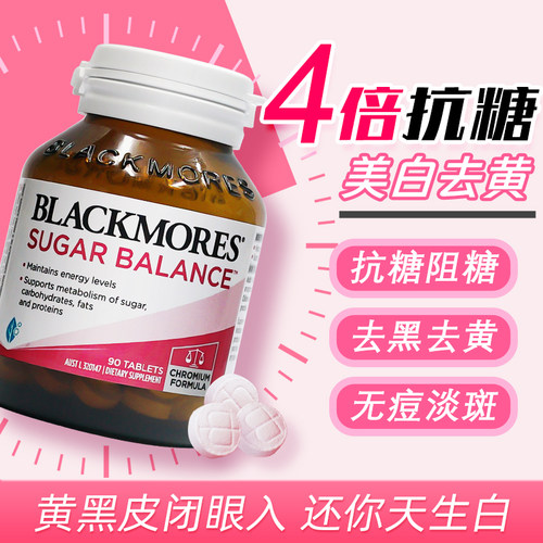 澳佳宝抗糖丸美白亮肤