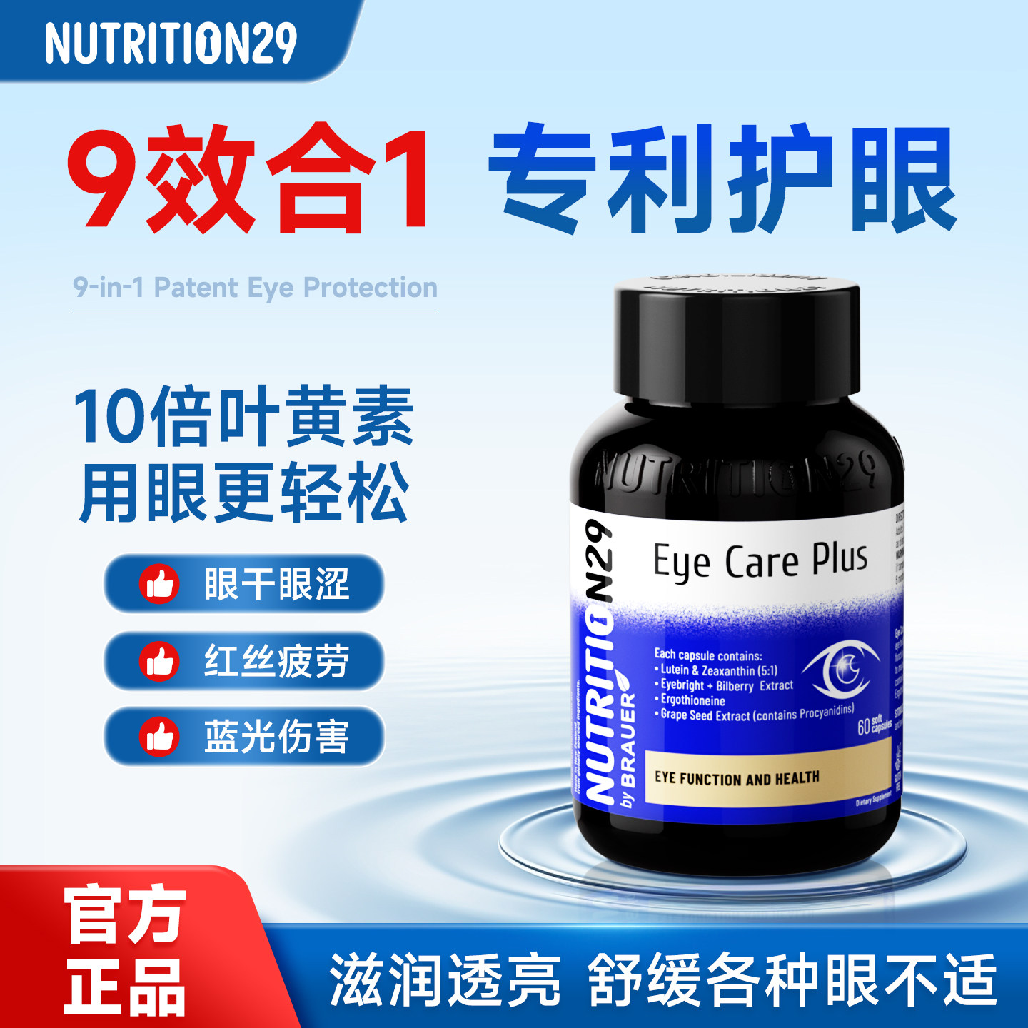 【高倍叶黄素】成人护眼专