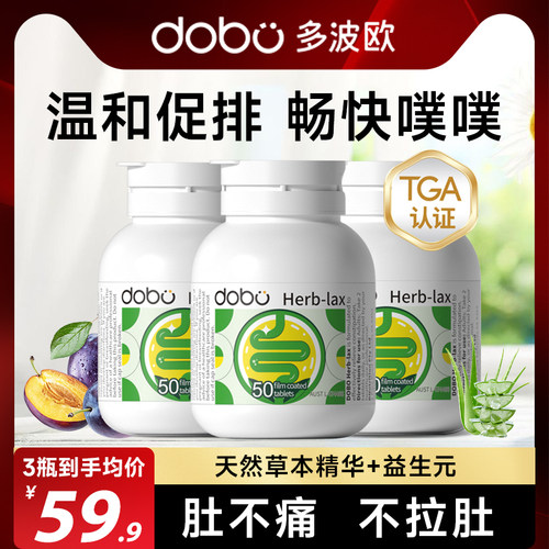 DOBO顺畅噗噗片！草本酵素促排片