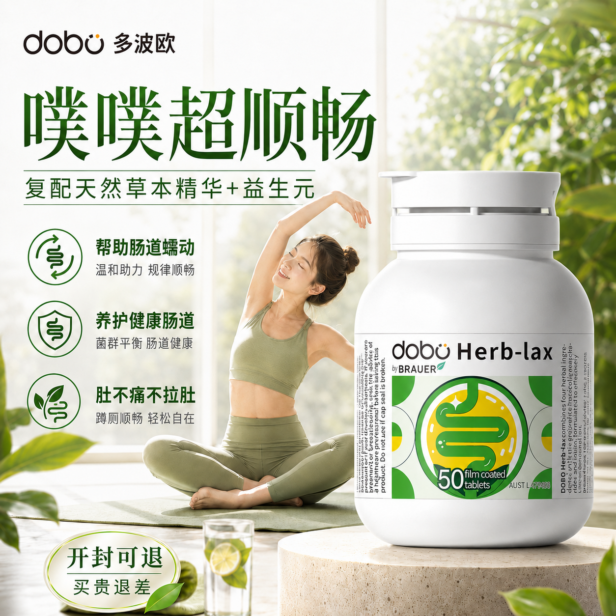 多波欧DOBO噗噗片西梅herb植物酵素便秘益生菌清膳食纤维肠便通片