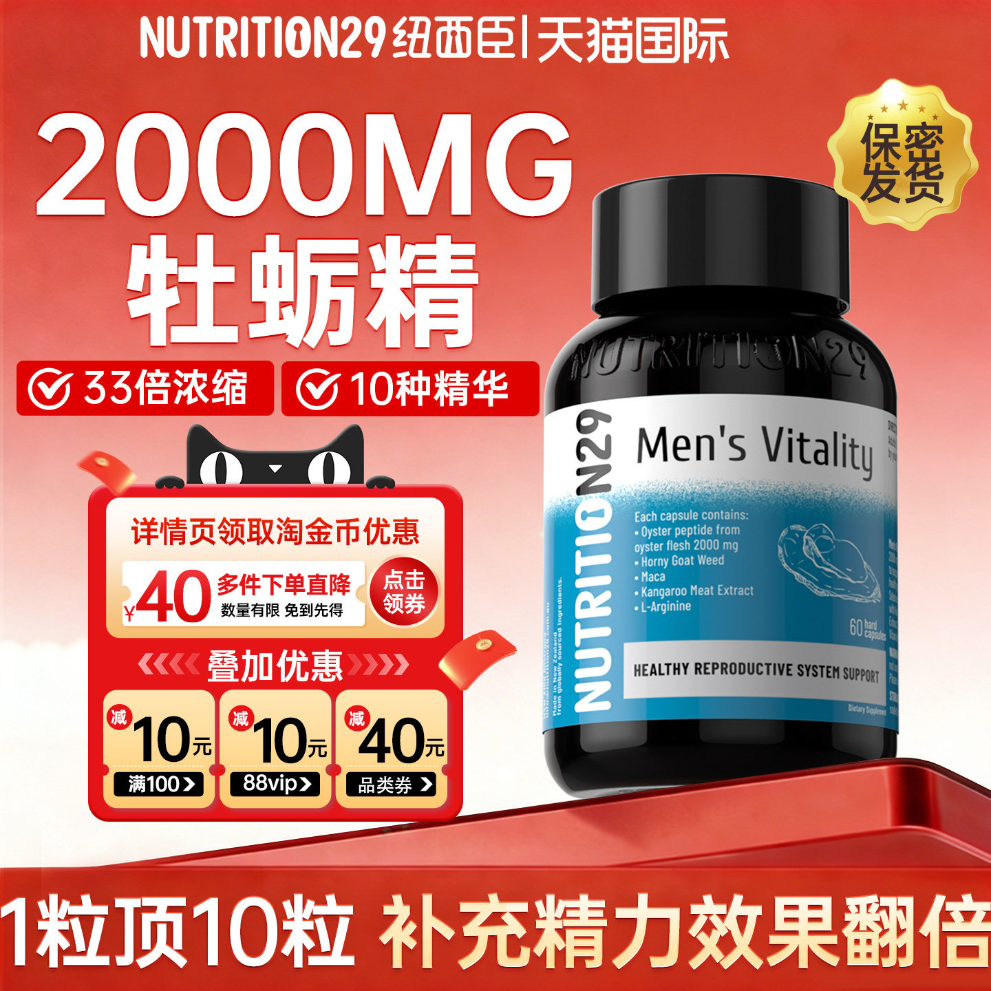 n29纽西臣牡蛎精胶囊男性士促睾锌镁硒片酮生蚝补雄性激素肾阳壮