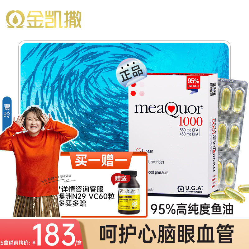 金凯撒深海鱼油软胶囊高浓度ifos认证omega3补脑官方旗舰店正品 保健食品/膳食营养补充食品 鱼油/深海鱼油 原图主图