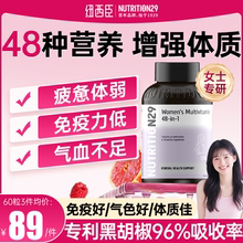 N29纽西臣48种女士复合维生素提高女士综合抵抗免疫力保健品女维
