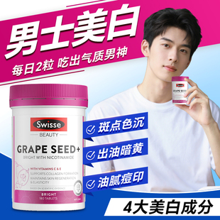烟酰胺维生素c男士 美白丸专用内服葡萄籽皮肤变白内调swisse进口