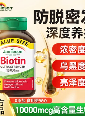 健美生biotin生物素防脱发掉发b族维生素生发胶囊白发养黑10000mg