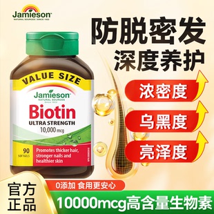 健美生biotin生物素防脱发掉发b族维生素生发胶囊白发养黑10000mg