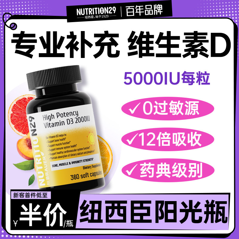 纽西臣阳光瓶维生素d3补剂活性维vd成人男女性5000iu备孕妇25羟基