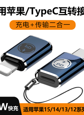 双type c数据线转换头lightning母口转接头iphone17/16pro手机14PD充电线13转换器11适用苹果15华为小米12max