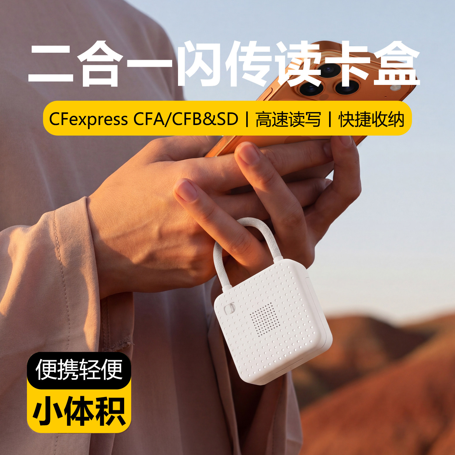 CFexpress读卡器闪传读卡收纳盒图片