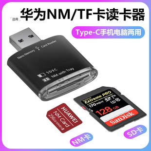 NM卡读卡器多合一万能相机SD内存卡储存多功能高速扩展适用于vivo小米oppo华为iPhone苹果手机OTG电脑USB通用