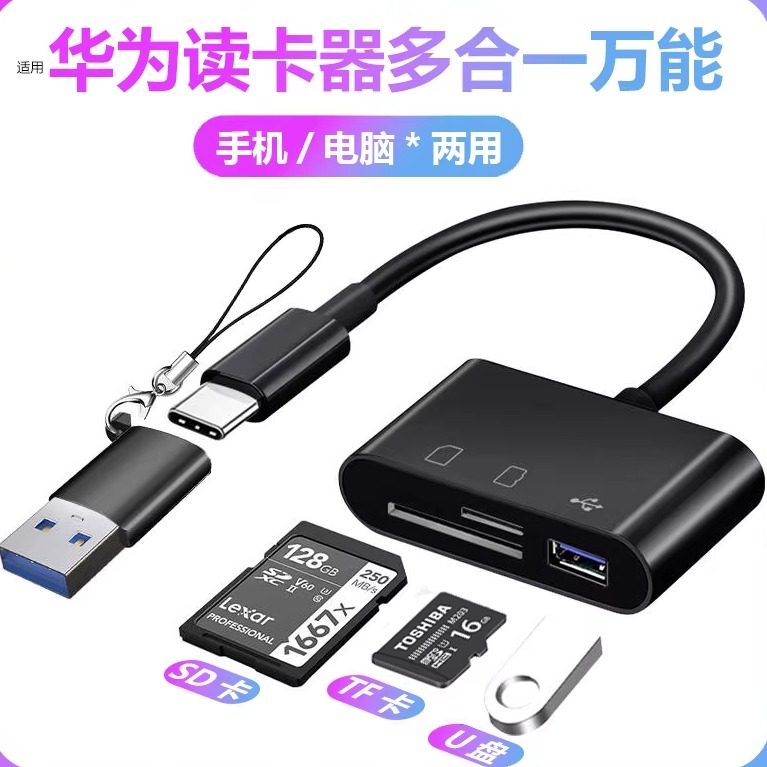 多功能读卡器多合一佳能ccd相机sd内存卡行车记录仪TF存储卡u盘typec高速适用华为手机otg转换头IPAD电脑通用