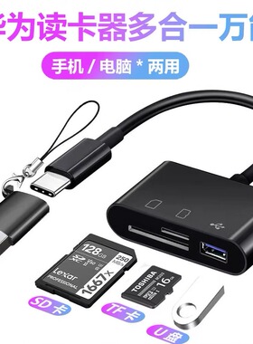 多功能读卡器多合一佳能ccd相机sd内存卡行车记录仪TF存储卡u盘typec高速适用华为手机otg转换头IPAD电脑通用