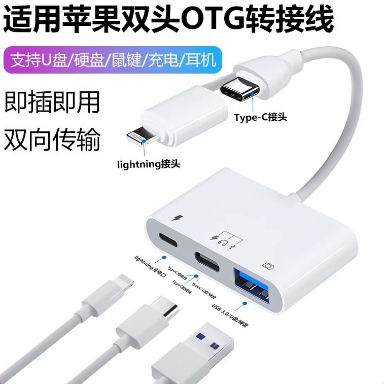 素爱移动硬盘连接线适用苹果otg转接头iphone17/16/15手机lightning转typec固态机械u盘转换器ipad平板拓展坞